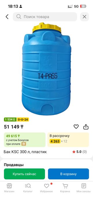 Бочка / емкость / бак 300 литров KSC