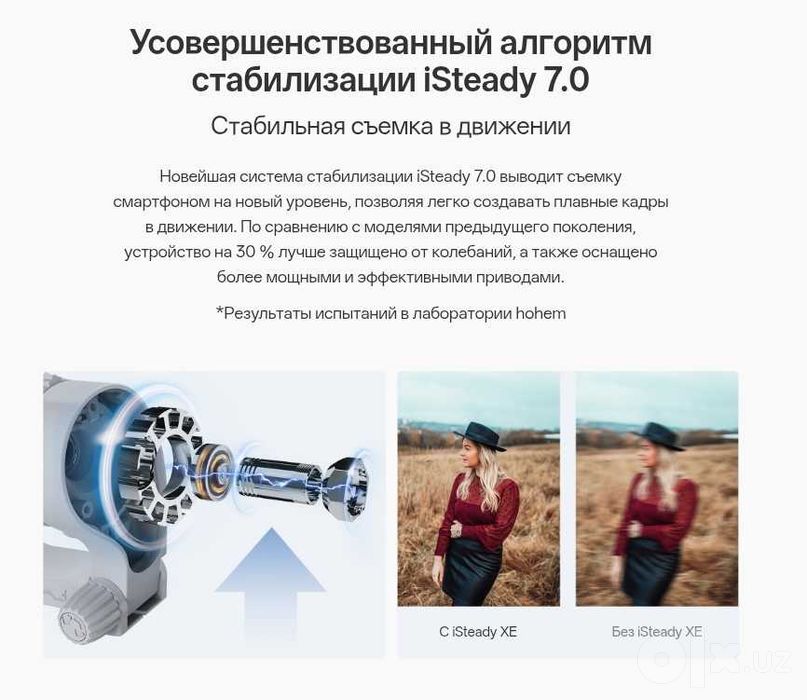 Стабилизатор для телефона Hohem iSteady XE