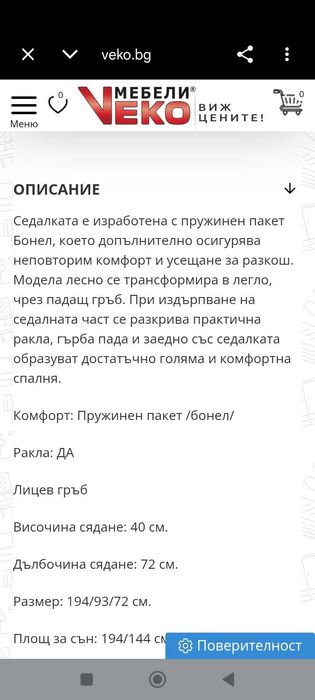Разтегателен диван за хол