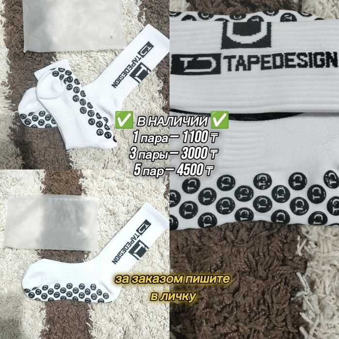 Тренировочные носки