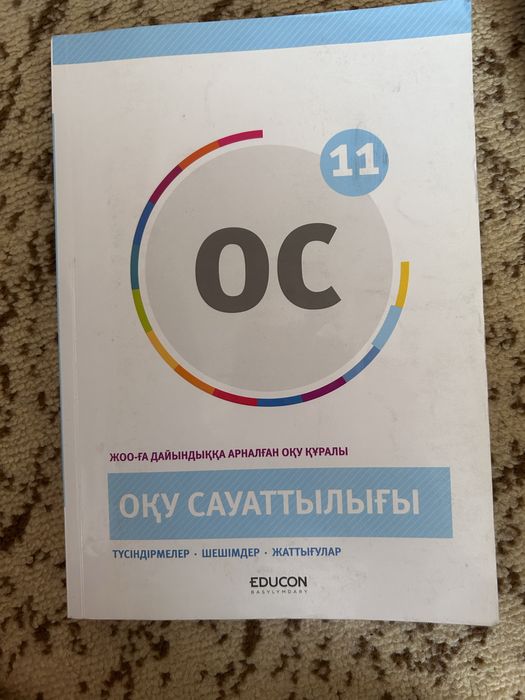 оқу сауаттылық