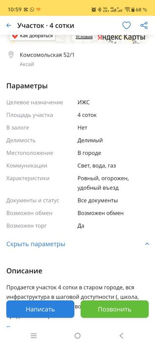 Продается участок 4 сотки г Аксай