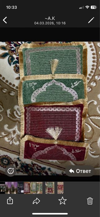 Жай намаз коврик