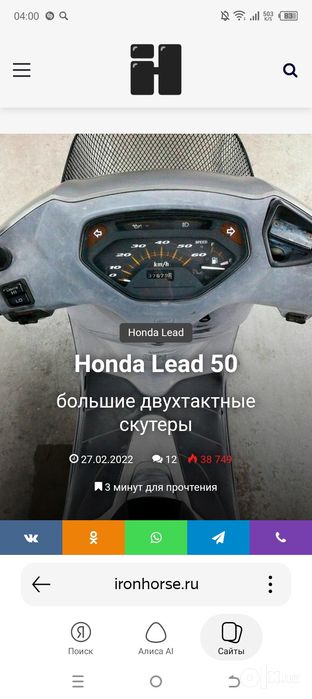 Хонда Леад 50 Японский скутер холати ало
