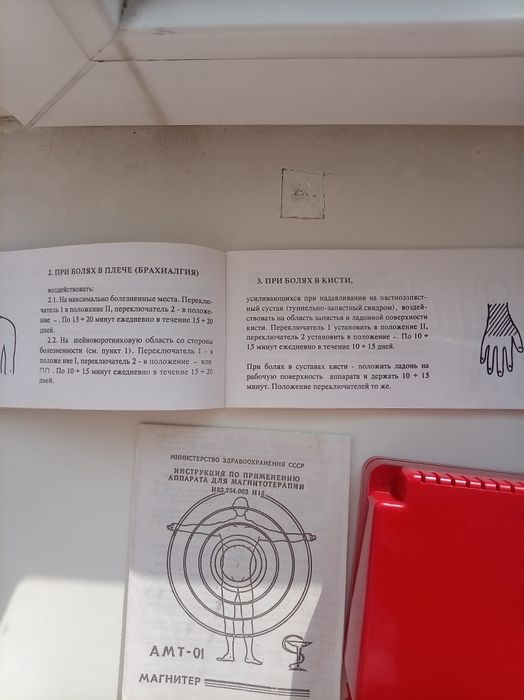 Магнитотерапия. Магнитер