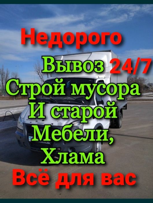Вывоз мусора хламы подваль гараж
