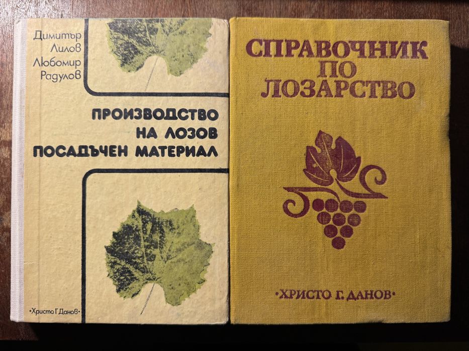 Книги за лозарство