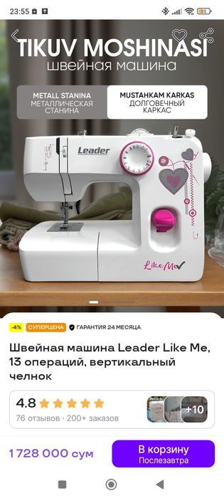 Швейная машина продается