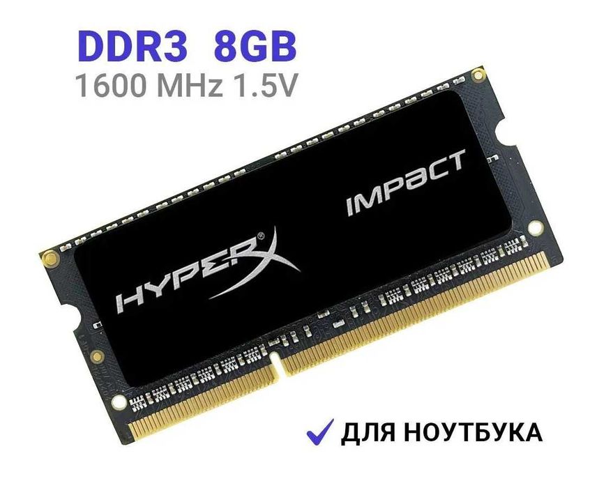 Оперативная память Kingston HyperX DDR3 16GB (2x8GB) 1600MHz SODIMM