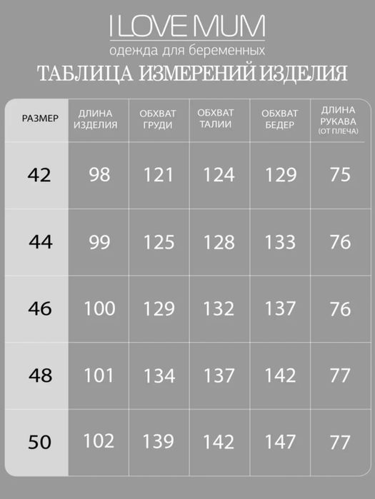 Пуховик для беременных