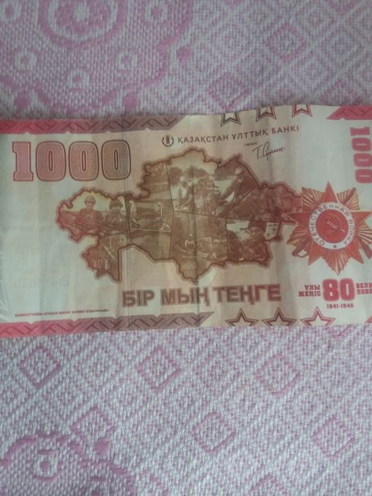 Юбилейная банкнота- 1000 тенге