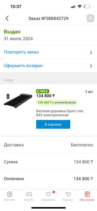 Беговая дорожка