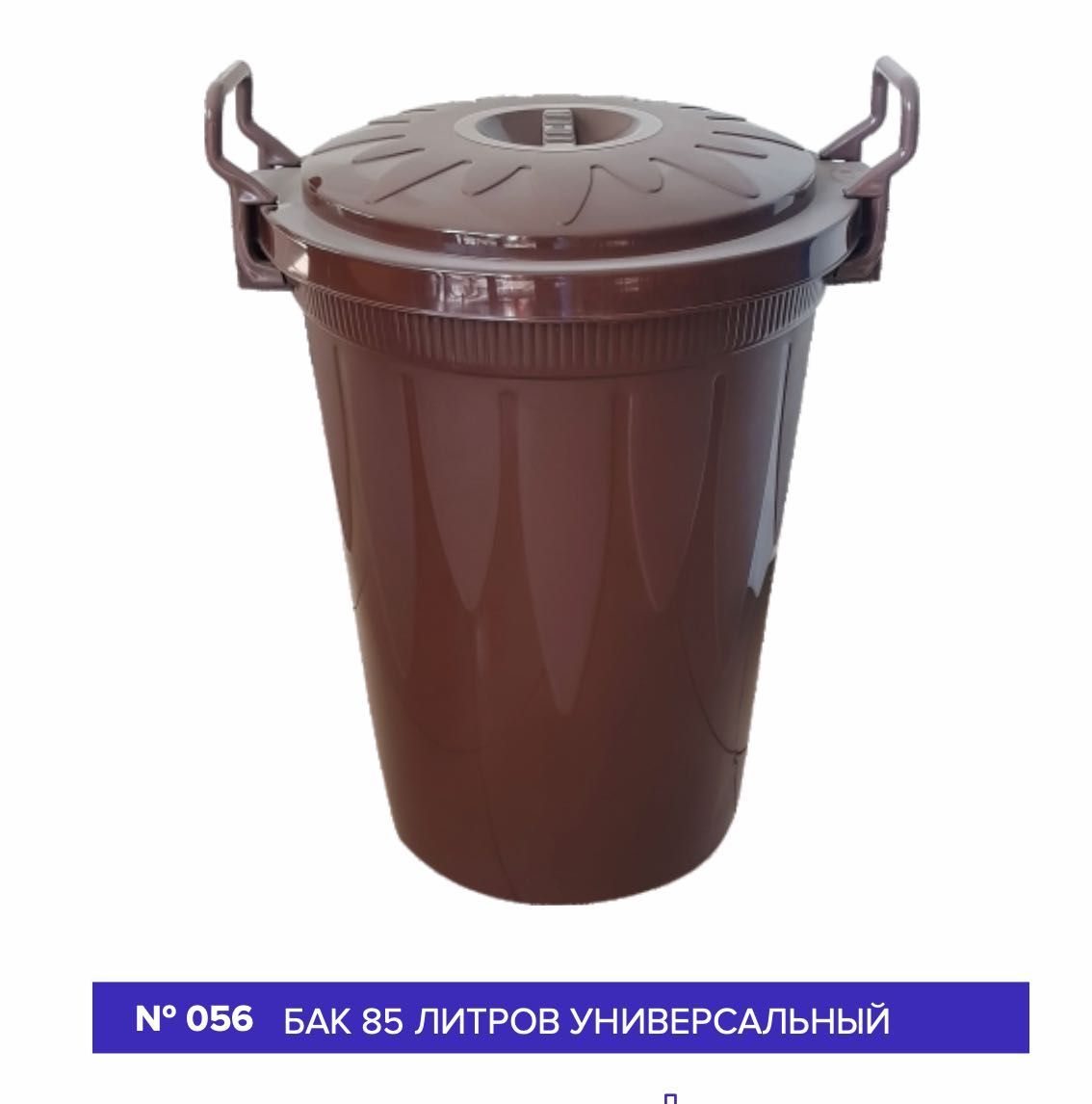 Пластмассовые мусорные баки универсальные с крышками: 55 000 сум ...