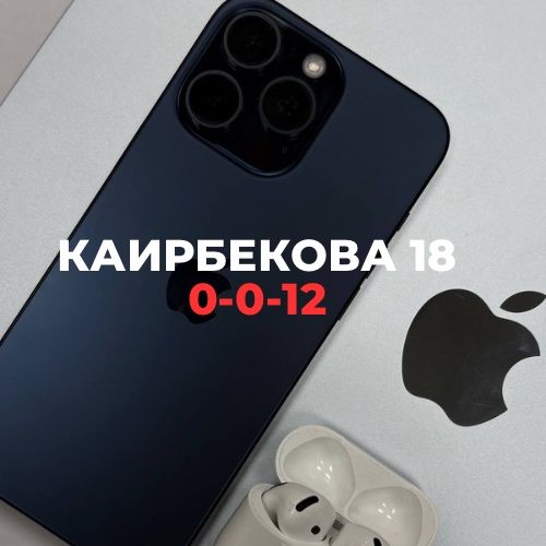 iPhone 15 PRO MAX (256gb) | Каирбекова 18