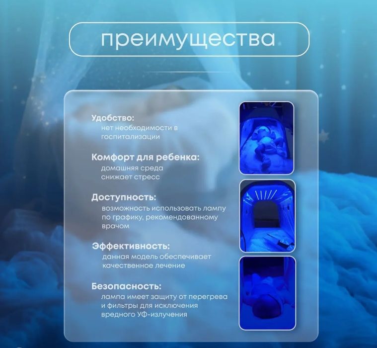 Фототерапия для новорожденных