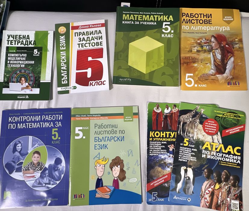 Помагало за 5 клас БЕЛ Математика