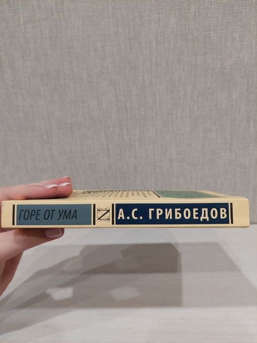 Книга "Горе от ума"