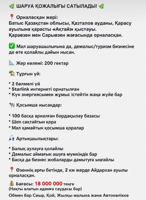 Шаруа Қожалығы сатылады