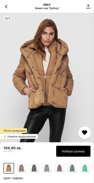 Дамско яке - Only