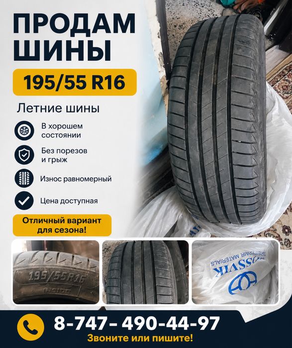 Продам шины в байсерке
