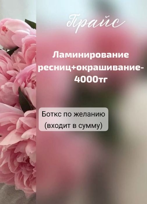 Маникюр, Ламинирование ресниц.В майкудуке.