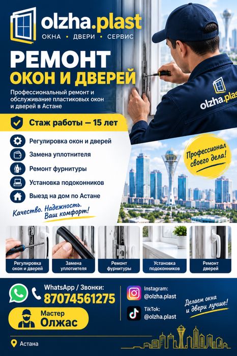 Пластиковые окны двери витражи ремонт окон