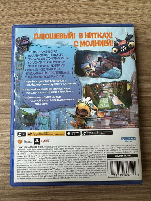 Сэкбой Большое приклбчение PS5