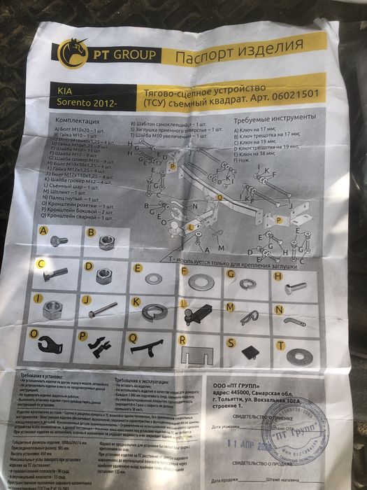 Фаркоп продам кия соренто
