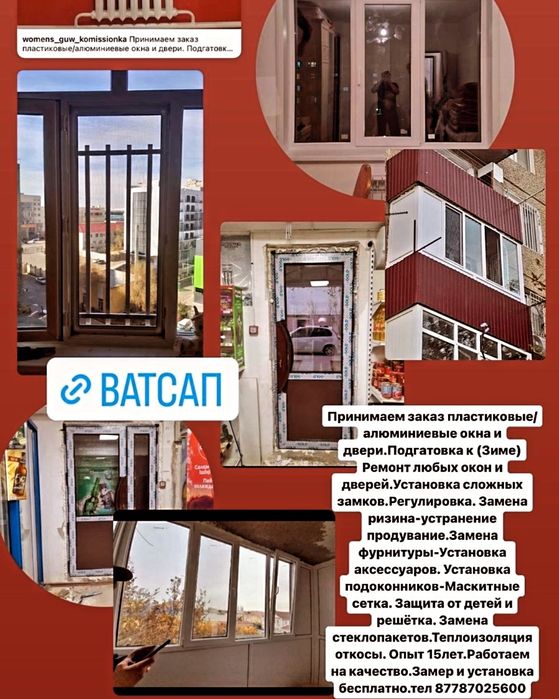 Пластик,алюмин терезе есік жөндейміз