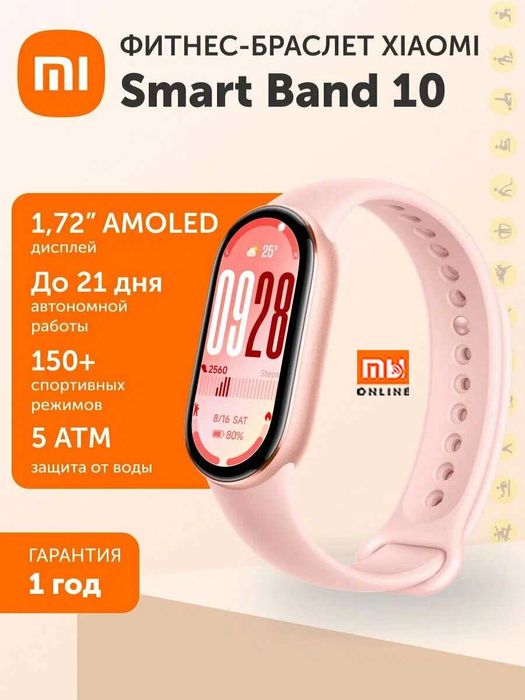 Фитнес-браслет Xiaomi Mi Smart Band 10 (EU, Розовый)