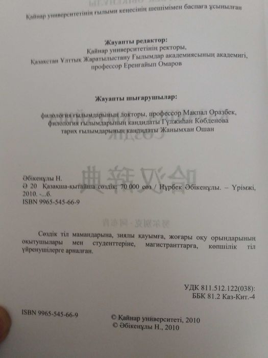 Словарь  Қазақша-Қытайша