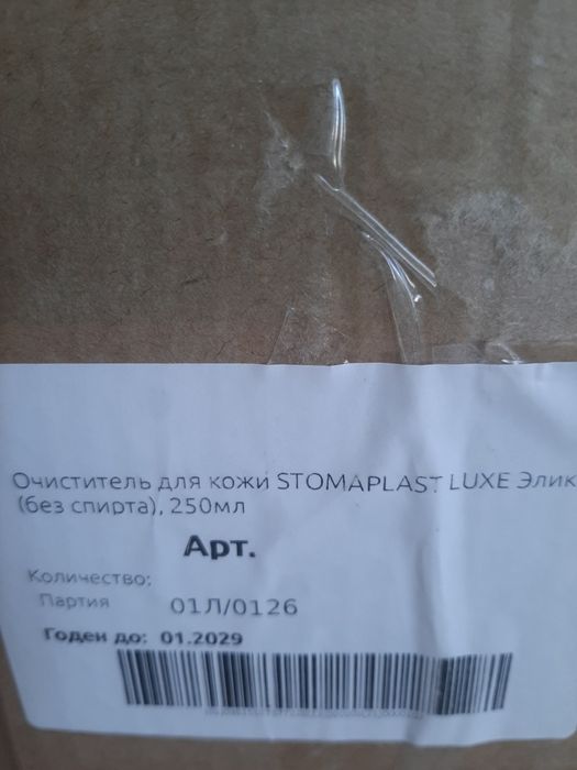 Stomapkast 250ml  10штук