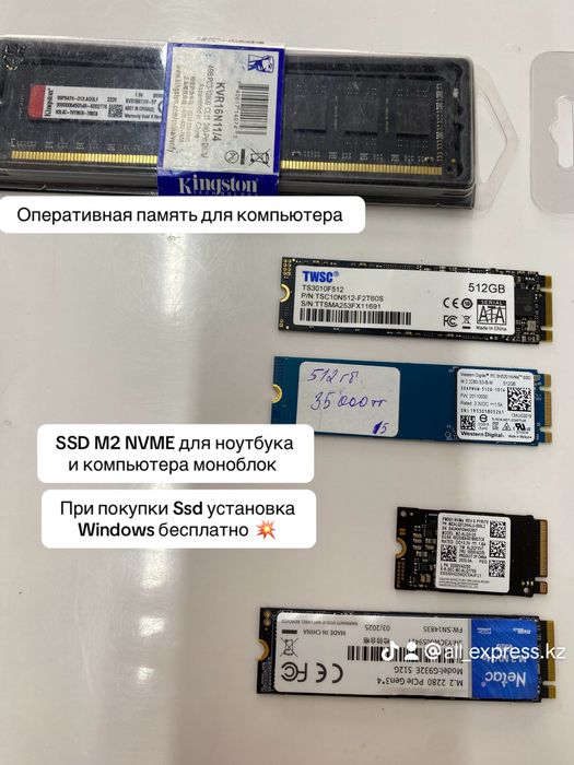 SSD, ОЗУ, оперативная память