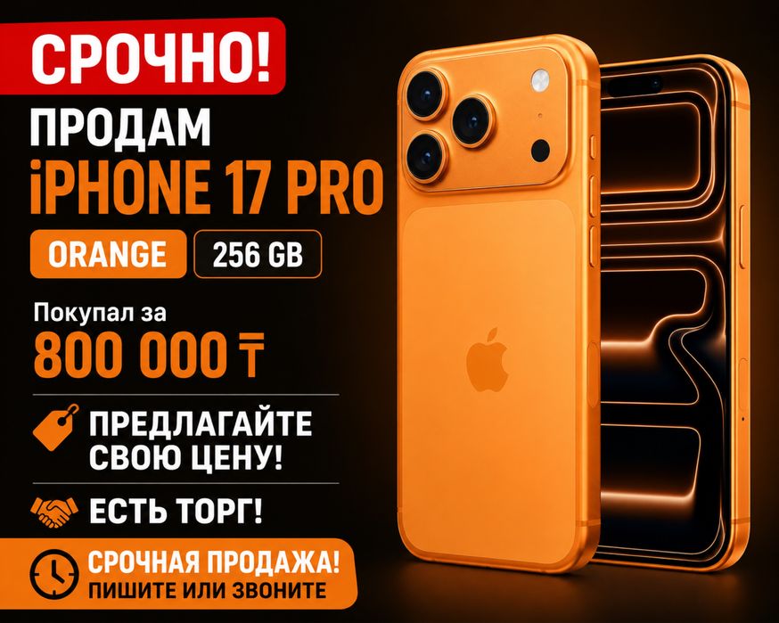 17про  айфон !!!