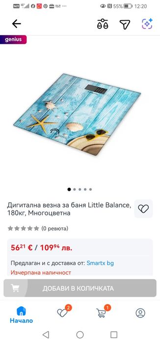 Дигитална везна за тегло