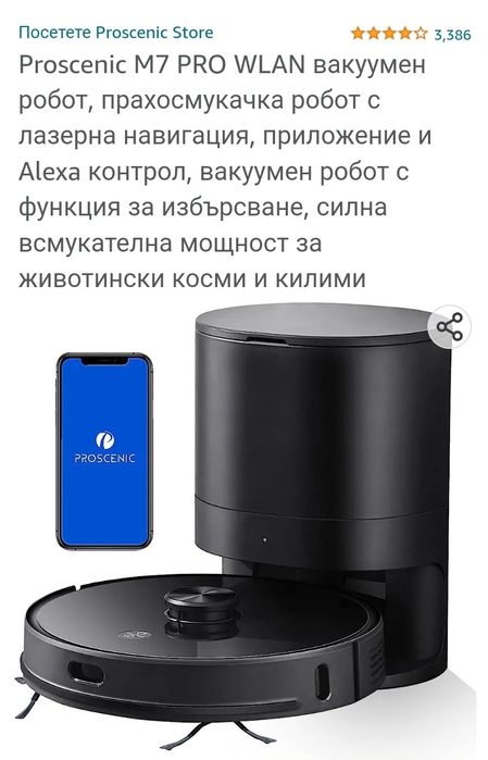 Робот прахосмукачка