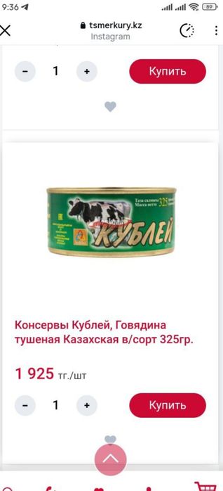 Тушенка говяжья кублей