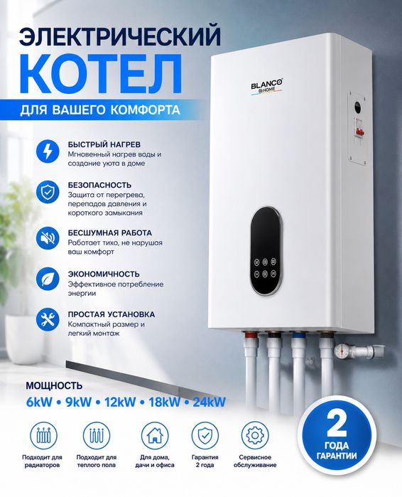 Электрический Кател Котел Blanca Blom Wi Fi Модель Elektr Tok Katyol