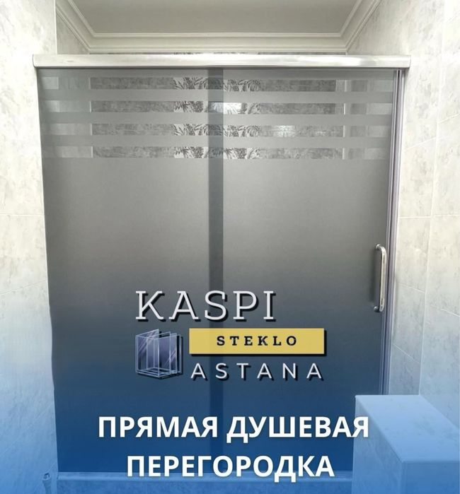 Душевая перегородка