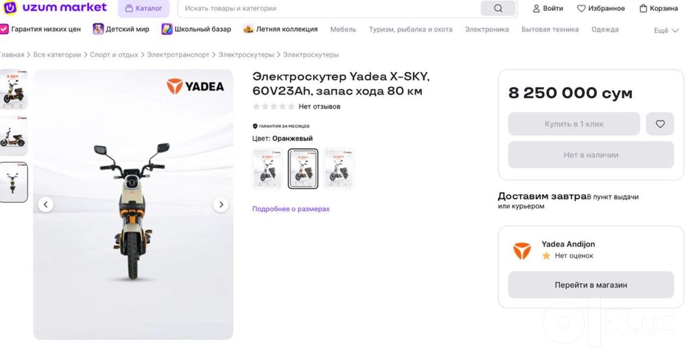 Скутер yadea x sky