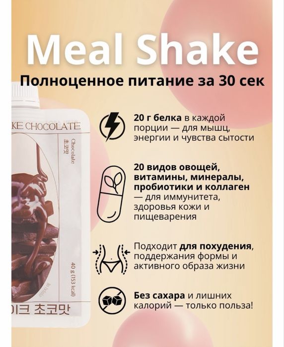 Шейк для похудение