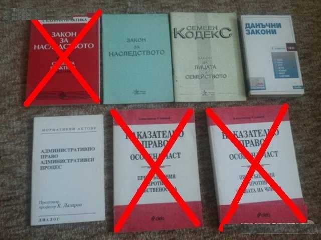 Учебници по Право, закони и сборници със закони
