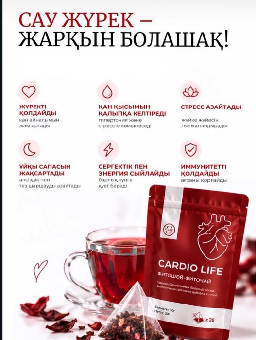 кардио чай лечебный