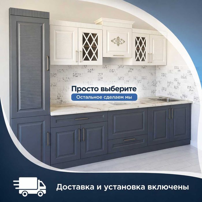 Кухня дешевле чем в магазине Алматы установка  гарнитур ЗВОНИ СЕЙЧАС