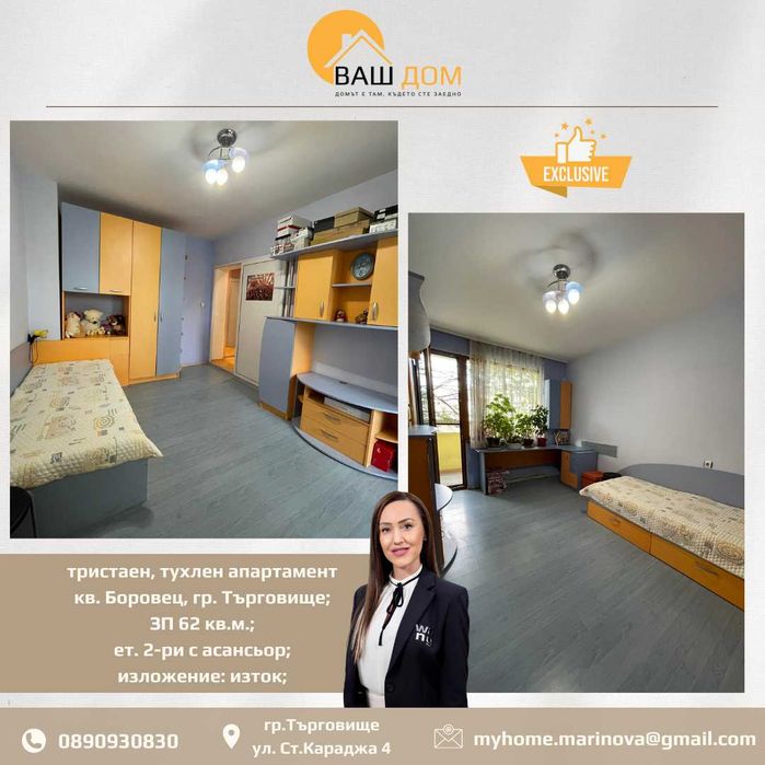 Продава се Тристаен апартамент в Търговище, Боровец - 62 кв.м за 1645 €/кв.м - Снимка #2