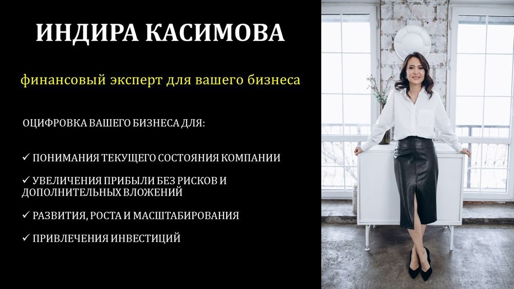 Финансист для МСБ