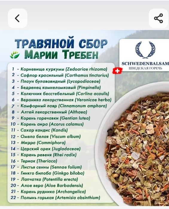 Продаю траву шведская горичь