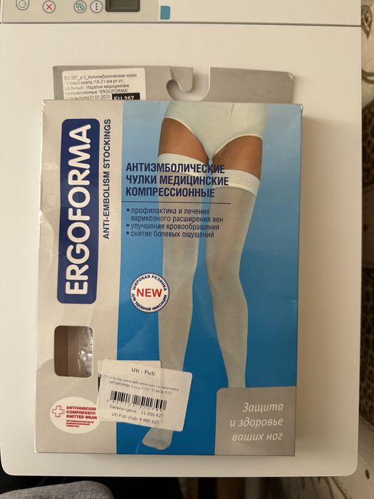 ERGOFORMA Чулки антиэмболические