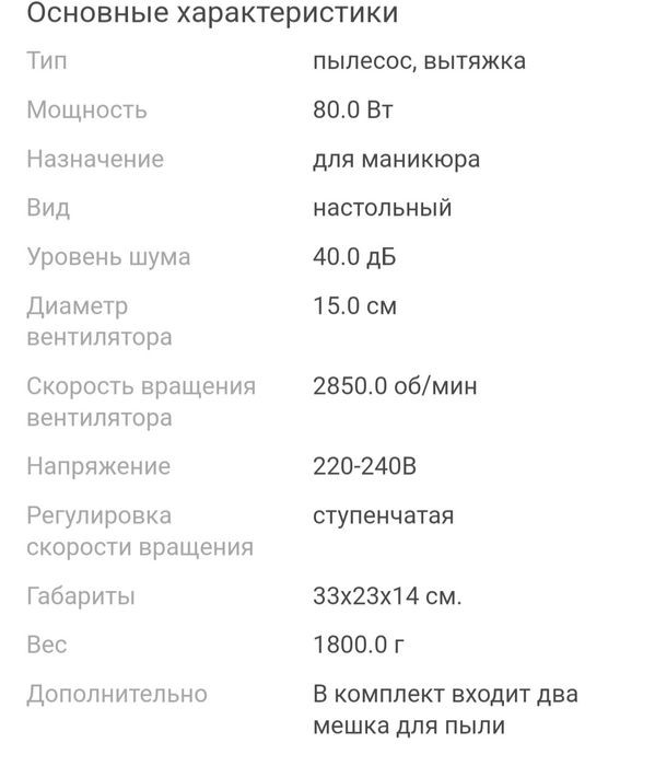 Продаю пылесос для маникюра