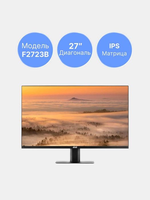 Монитор 2E 27″ F2723B D-Sub, HDMI, IPS, 75Hz Перечисления есть